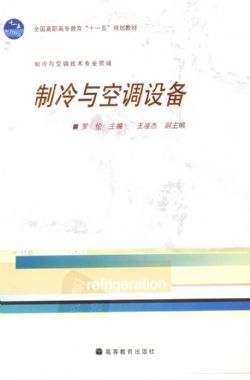 《制冷与空调设备》电子书下载与高效查找全攻略